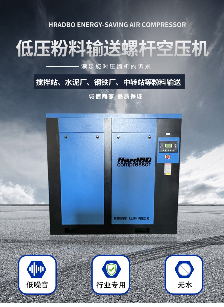 低壓粉料輸送螺桿空壓機(jī)_01